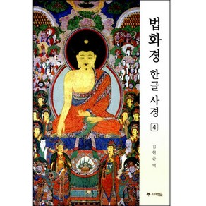 새벽숲 법화경 한글 사경(4)