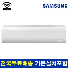 삼성 벽걸이냉난방기 전국 기본설치비 포함 7평/9평/11평/13평/16평, AR09C9180HZS(9평)