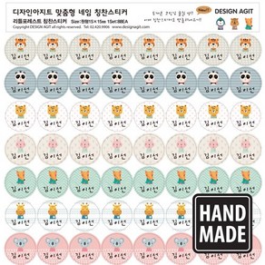 디자인아지트 수제칭찬스티커 네임스티커, 1set, 리틀포레스트