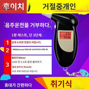 측정 음주측정기 호흡 케토텍 테스터 수치 알코올 케톤 기계, 백라이트+컬러박스, 1개