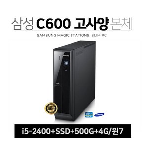 삼성 C600 슬림본체 i5-2400 4G ssd120G+500G 윈7