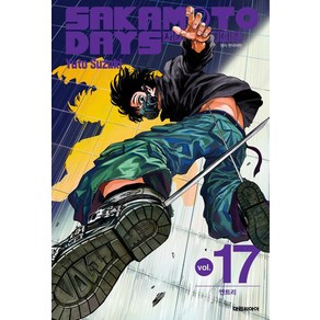 사카모토 데이즈 17, 대원씨아이, Yuto Suzuki