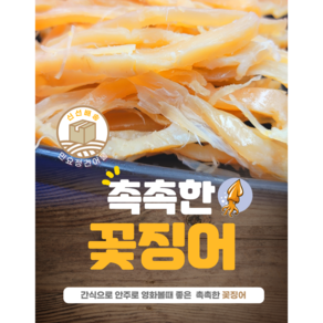 민요정 촉촉 꽃징어 180g 꽃보다 오징어 마른 맥주 안주 주전부리, 1개