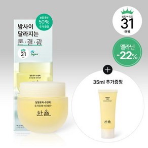 한율 달빛유자 수면팩 70ml+35ml, 1개