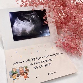 [내일도착] 임밍아웃 카드 이벤트 박스 임신 알리기 서프라이즈 남편 부모님, 할머니에게