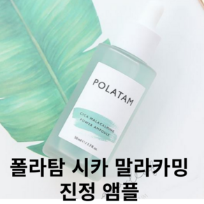 시카 진정 앰플 세럼, 50ml, 1개