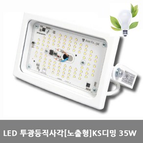 [아크로]LED 투광등 35W [노출형]KS디밍, 1개