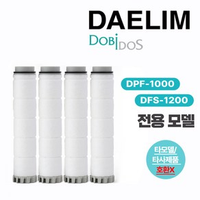 대림 도비도스 주방 수전필터 리필용 DPF-700F 4개입 (DPF-1000/DFS-1200전용필터), 4개