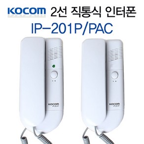 코콤 1:1 2선직통식 인터폰 IP-201P 상가 사무실