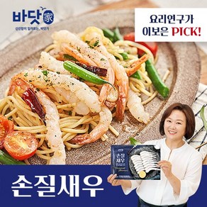 바닷가 이보은의 손질새우140g(20미)*8팩/총160미, 8개