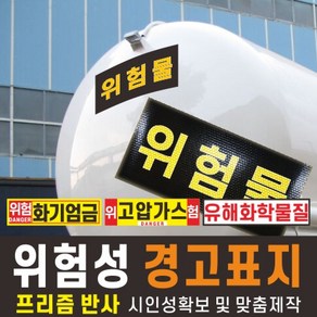 [아이디코코넛]위험물스티커 유해화학물질 국제연합번호 경고표시 휘발유 등유 경유 유엔번호 그림문자 ghs