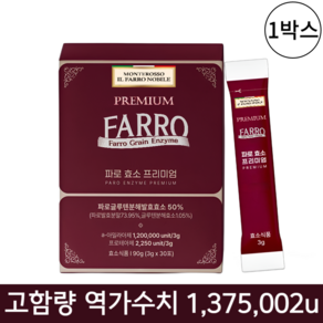 파로 효소 분말 100% 식약청인증 HACCP 고역가수치 이탈리아 정품, 1박스, 30회분