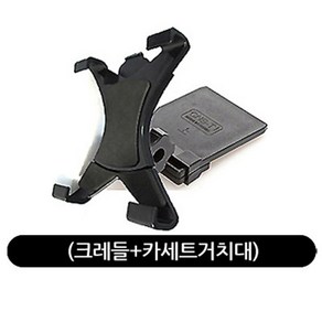 길쇼핑 태블릿PC용(크레들+카세트거치대)