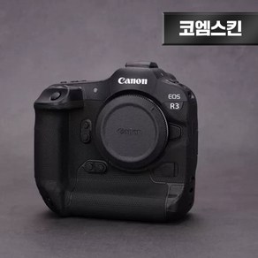 [코엠스킨] 캐논 EOS R3 카메라 리치그레인 보호 필름, 무광 블랙, 1개