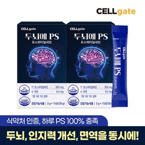 [셀게이트] 두뇌에 PS 포스파티딜세린 분말스틱 식약처인증 인지력 개선, 2박스, 30g