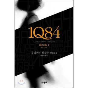 1Q84 1:4월-6월