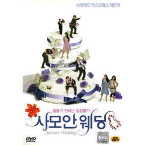 사모안 웨딩(Siones Wedding)(DVD)