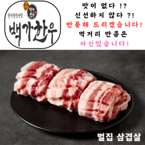 국내산 1+ 최상등급 한돈 벌집 생삼겹살 300g, 1개