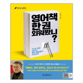 위즈덤하우스 영어책 한 권 외워봤니? (마스크제공)