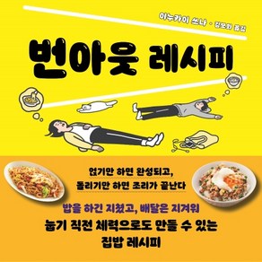 번아웃 레시피, 벤치워머스, 이누카이 쓰나