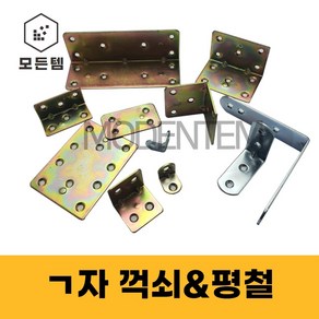 ㄱ자 꺽쇠 평철 브라켓 코너경첩 선반 가구철물, 5.ㄱ자꺽쇠 30x30(6개), 6개