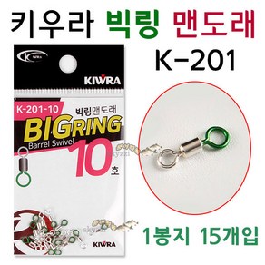 [붕어하늘] 키우라 빅링 맨도래(K-201) 민물낚시 롤링 스위벨