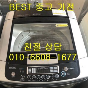 엘지세탁기 엘지일반형 통돌이 세탁기 중고세탁기 엘지 DD모터 일반형 13KG