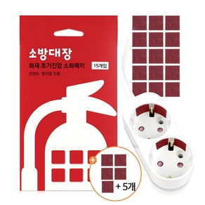 소방대장 콘센트 소화패치 20P 스티커소화기 화재예방