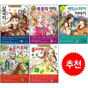 은하수미디어 초등학생을 위한 세계 명작 41-45 세트 + 바빠연습장 증정, 도서