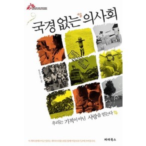 국경없는 의사회