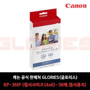 (ES) 캐논정품 셀피 RP-108 용지/CP1300 CP1200 CP910, 4. KP-36IP