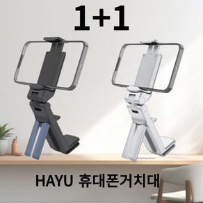 HAYU 다용도 휴대폰 거치대 멀티앵글 클립가능