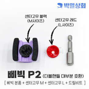 박멸상회 삐빅 하이브리드 단품, 1개, 랜덤