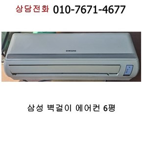 [중고에어컨] 삼성 벽걸이 에어컨 6평