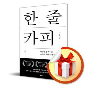 한 줄 카피 (이엔제이 전용 사 은 품 증 정)