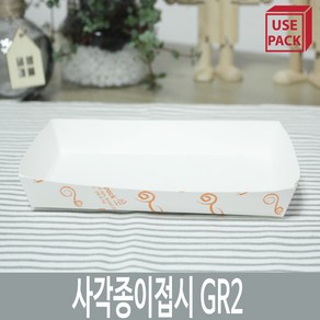 유즈팩 종이트레이 사각종이접시 GR2 100개 15.2cm x 9.3cm 2.5cm 일반일회용도시락