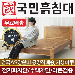 국민흙침대 S캔서 1인용 싱글 돌침대, 그린팔보석