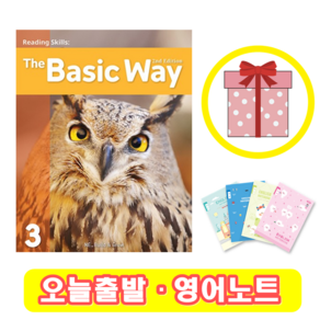 The Basic Way 3 (+영어노트)