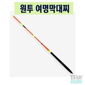 여명 원투막대찌 비자립형 막대찌, 3.0호, 1개