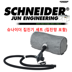 슈나이더 테이블쏘용 집진기 송풍기 흡진 초소형 휴대용 500W(0.8마력), (1) 슈나이더 테이블쏘용 집진기, 1개