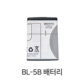 BL-5B 배터리 하양색/미니 효도라디오 밧데리/배터리 충전기, BL-5B배터리(화이트)