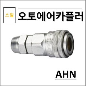 상아 오토에어카플러 스틸 AHN 5개묶음판매, 5개