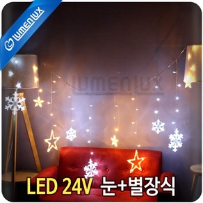 루멘룩스 LED 24V 눈+별장식 (점멸기컨버터포함), 1개