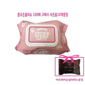 참조은 물티슈100매 + 아모레 카운셀러 나비 퍼퓸드 솝 리뉴얼 NEW 비누 70g x 10개 증정, 10개입