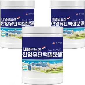 백세식품 네덜란드산 산양유단백질분말, 200g, 3개