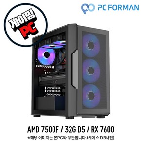 주식회사 피씨포맨 [추천PC] 라라랜드 AMD 7500F / 32G D5 / RX 7600