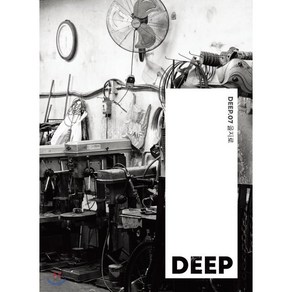 magazine DEEP 매거진 딥 (계간) : vol.07 을지로 [2019]