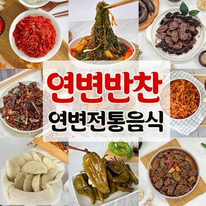 연변 수제 반찬모음 12종 콩반찬, 콩반찬 500g, 1개, 500g