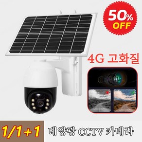 1/1+1 무선 태양광 카메라 야시 HD 보안 WiFi 카메라 CCTV 고화질 카메라 실내외겸용, (1+1)태양열 와이파이 버전, 1개