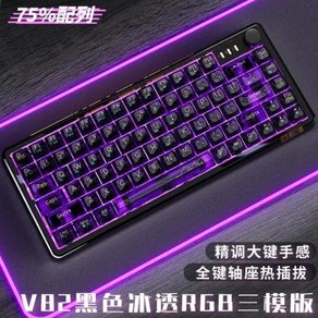 기계식 키보드 RGB 무선 블루투스 트라이 모드 투명 멀티미디어 노브 E스포츠 오피스 게임 V82 키 82, V82블랙투명-RGB광(무선블루투스3모드),82키, 네.